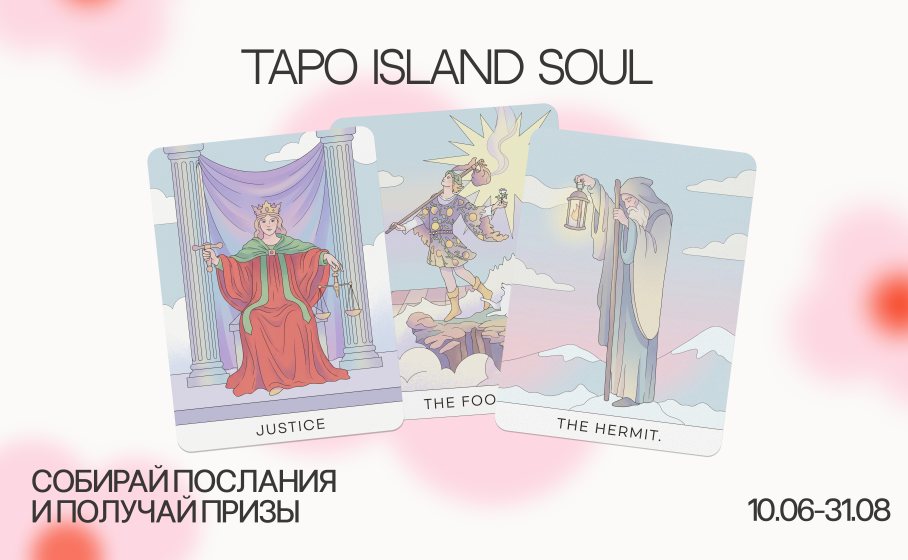 НОВОСТИ SLAND SOUL